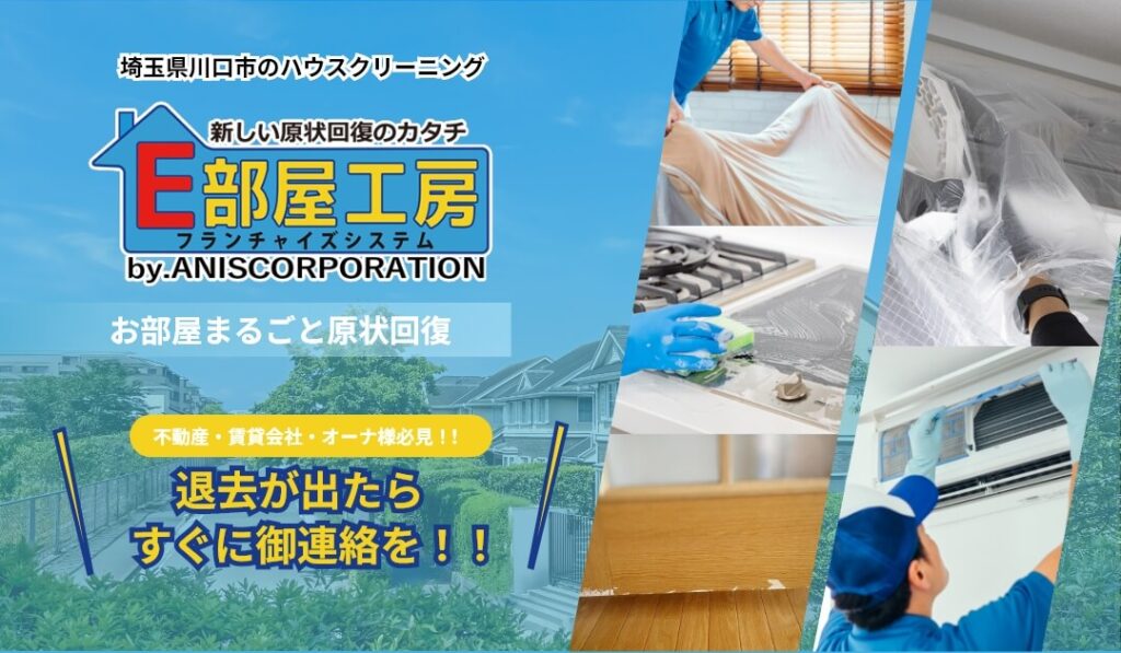 E部屋工房 川口店の外観